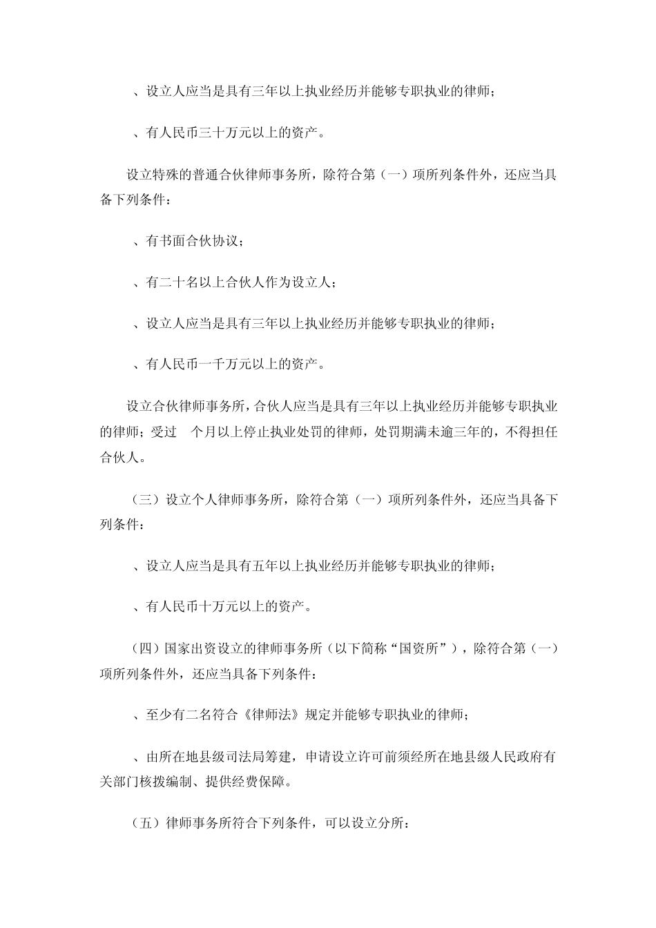 山东省律师事务所设立许可指引_第2页
