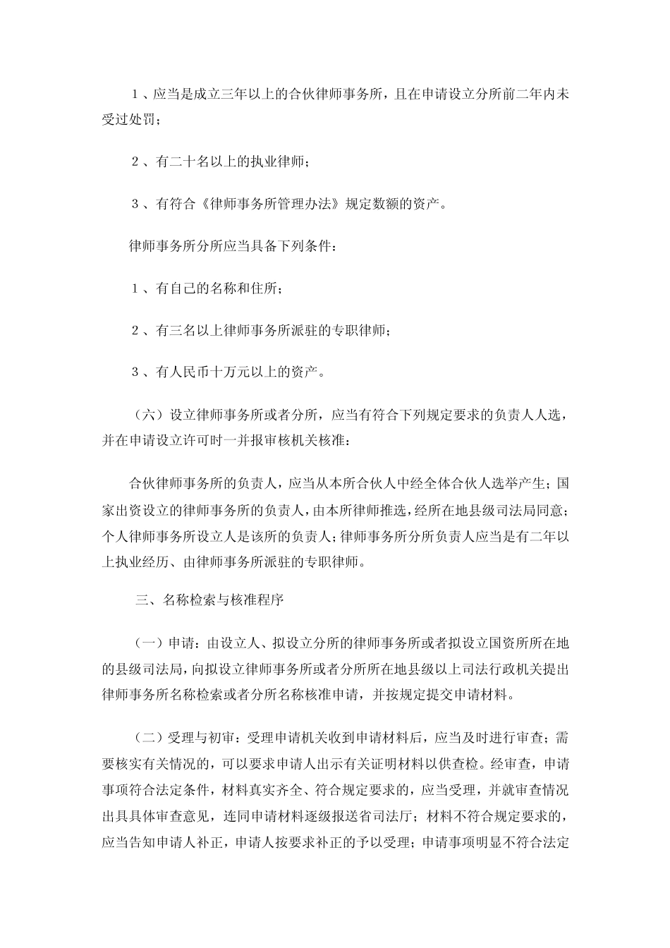 山东省律师事务所设立许可指引_第3页