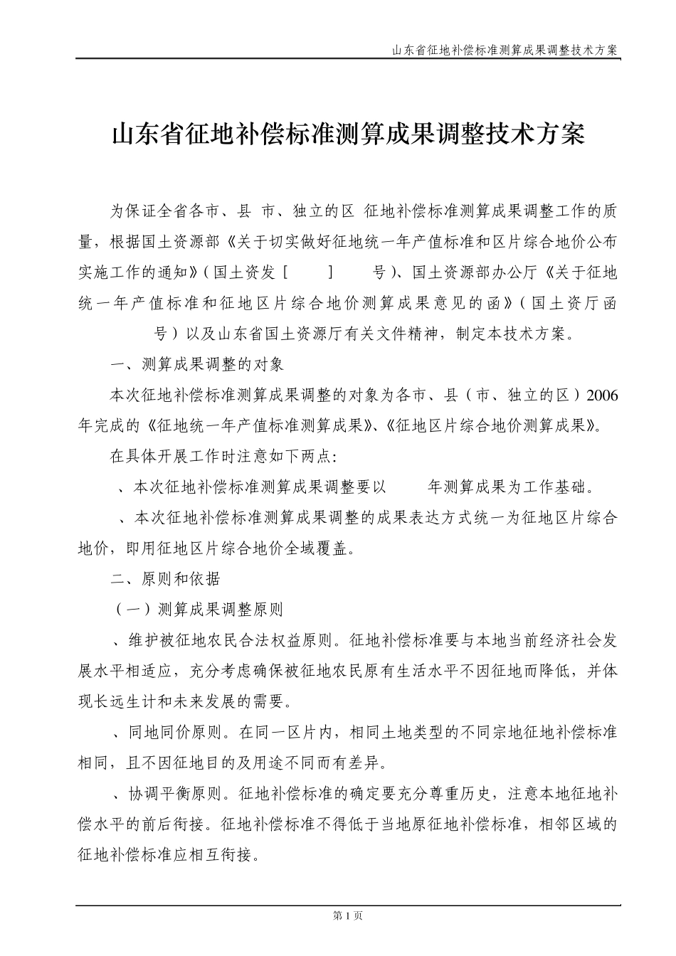 山东省征地补偿标准_第2页