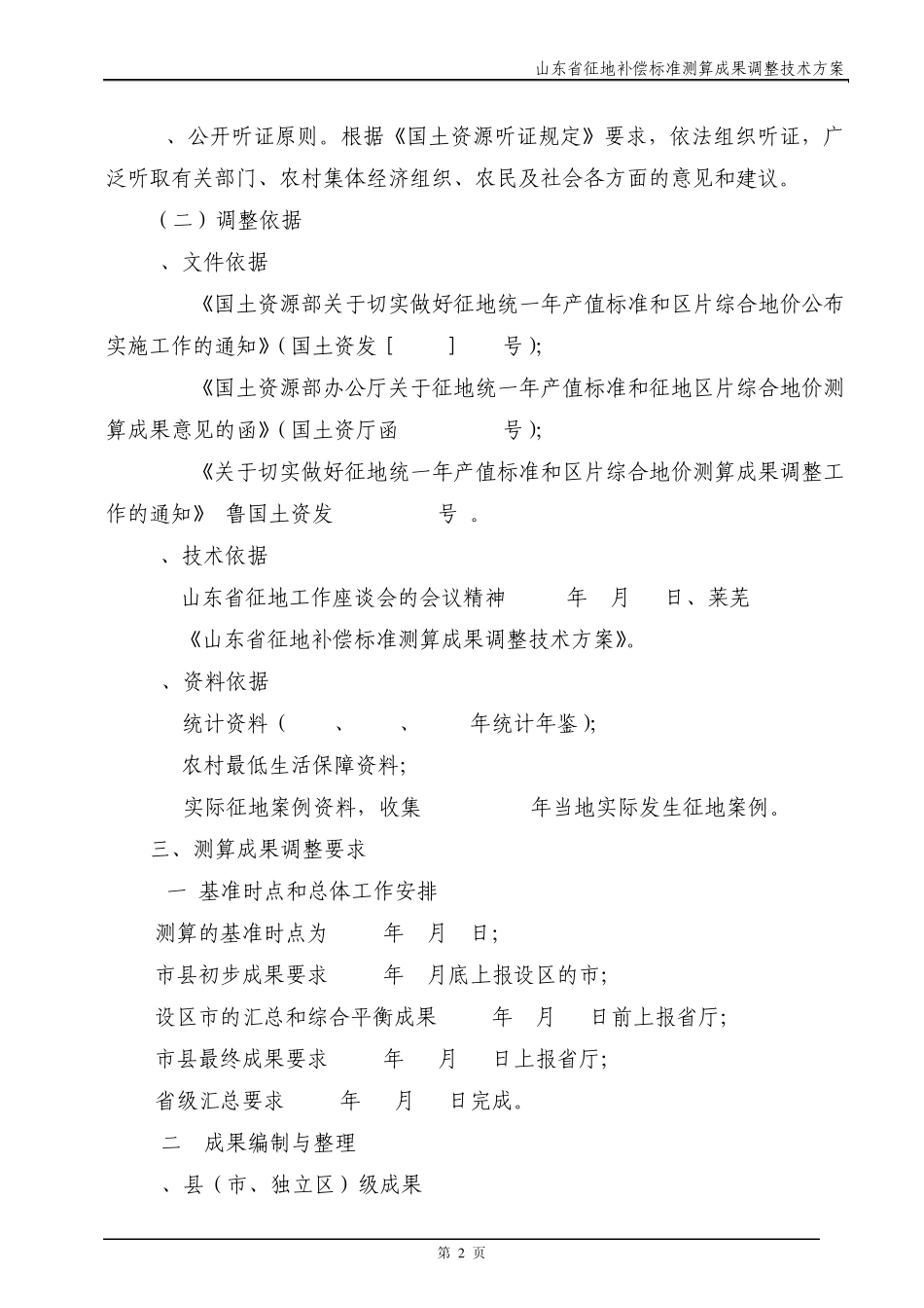 山东省征地补偿标准_第3页