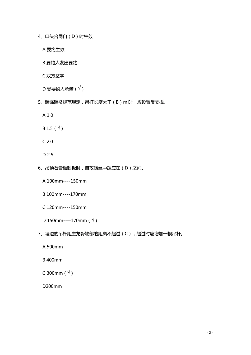 山东省建设领域现场专业人员教育考核施工员试题_第2页