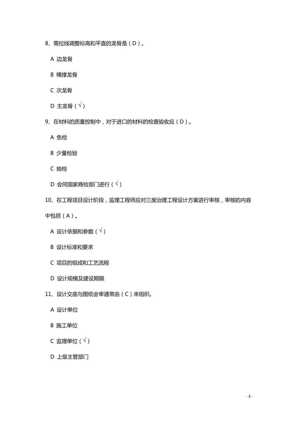 山东省建设领域现场专业人员教育考核施工员试题_第3页