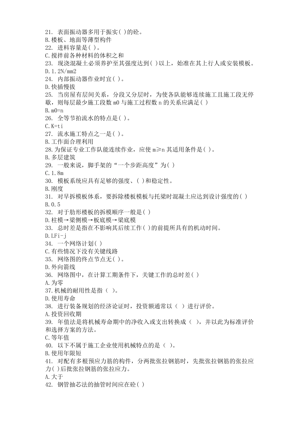 山东省建设领域现场专业人员教育考核机管员试题_第2页