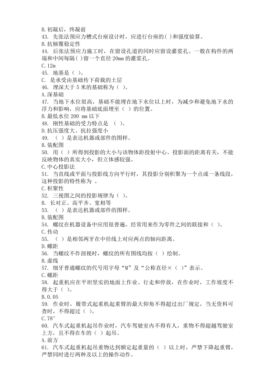 山东省建设领域现场专业人员教育考核机管员试题_第3页