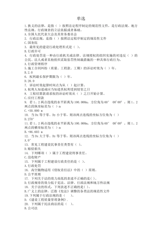 山东省建设领域现场专业人员教育考核机管员试题