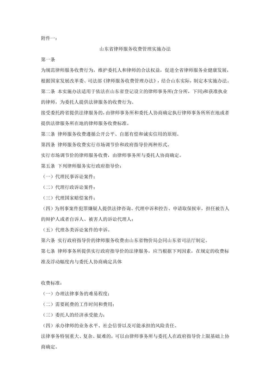 山东省律师收费办法及速算公式_第2页