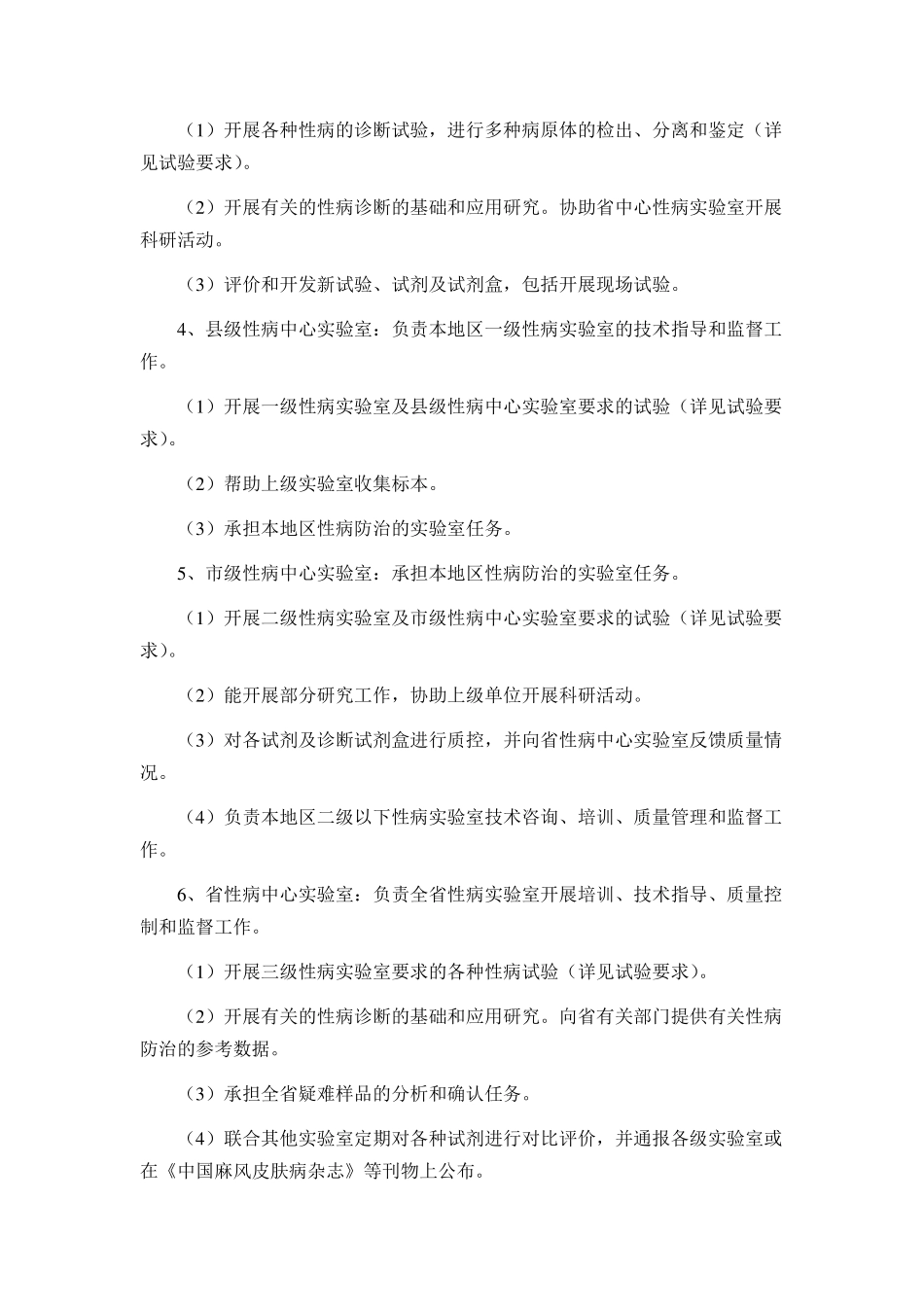 山东省性病管理规范(草稿)_第2页