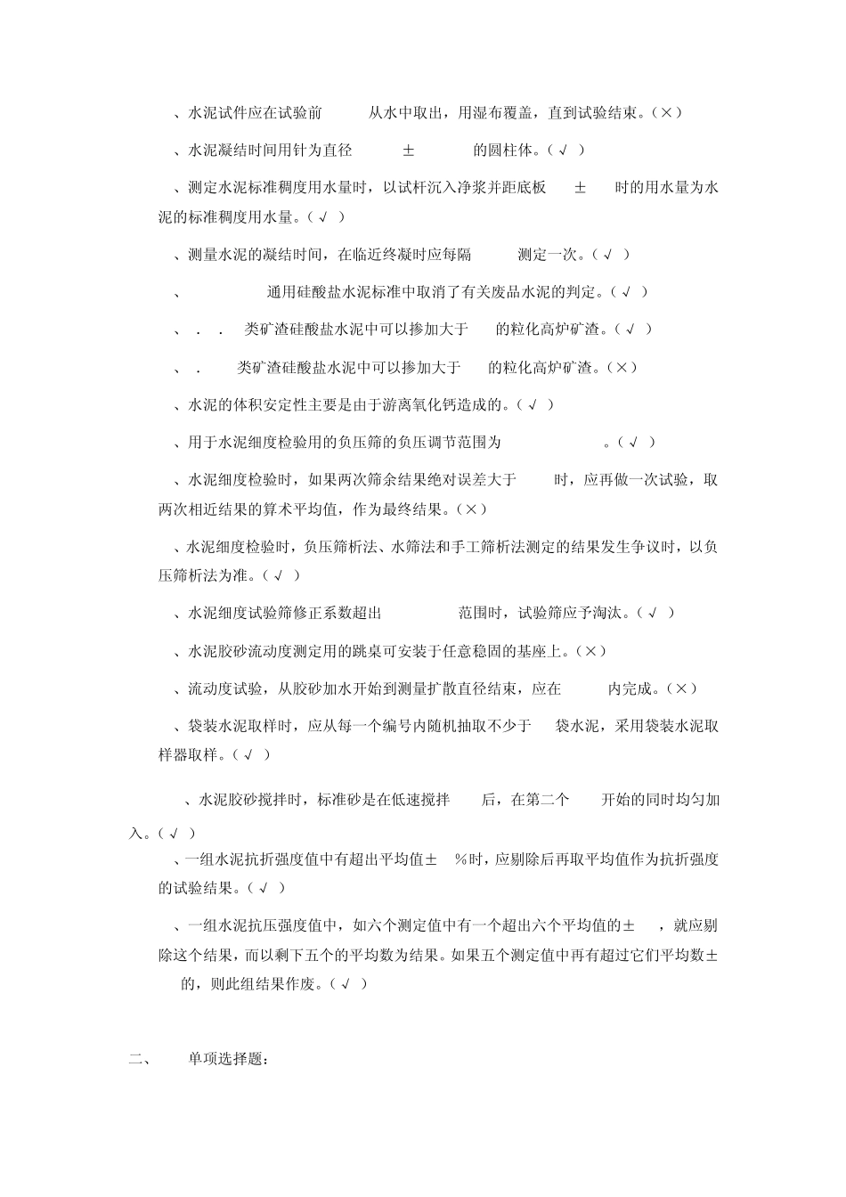 山东省总站水泥物理力学性能检验试题_第2页