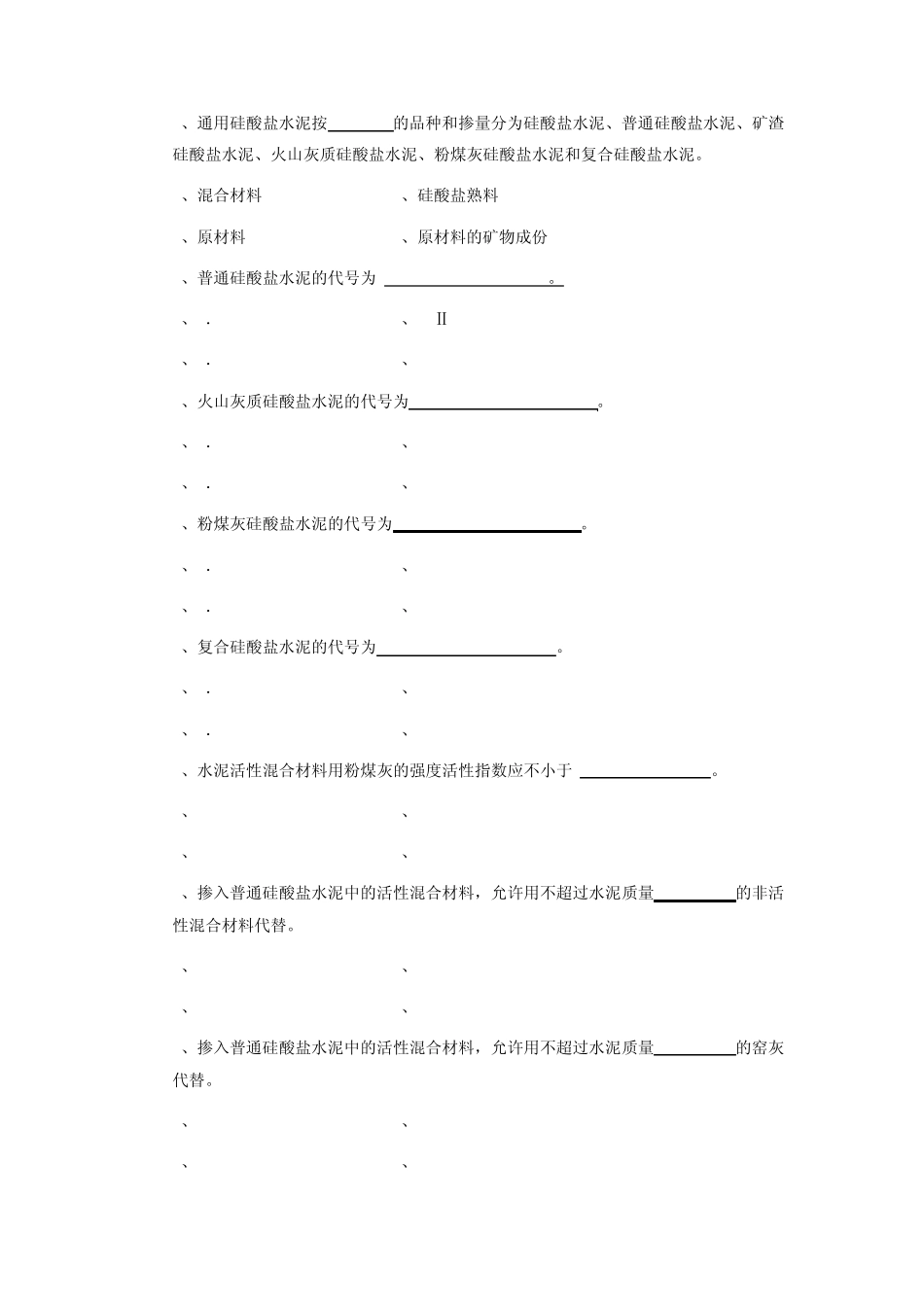 山东省总站水泥物理力学性能检验试题_第3页