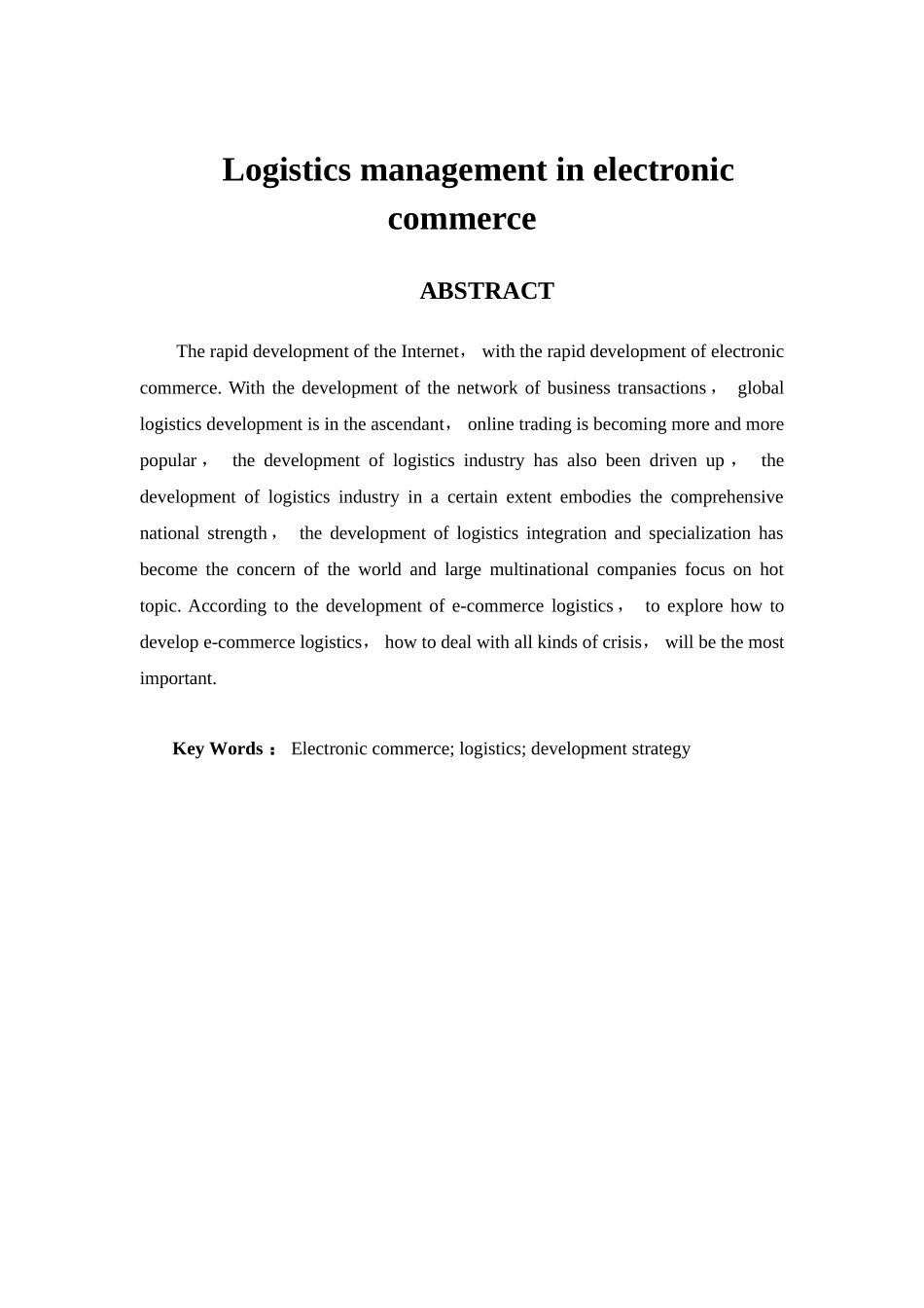 电子商务中的物流管理论文_第2页