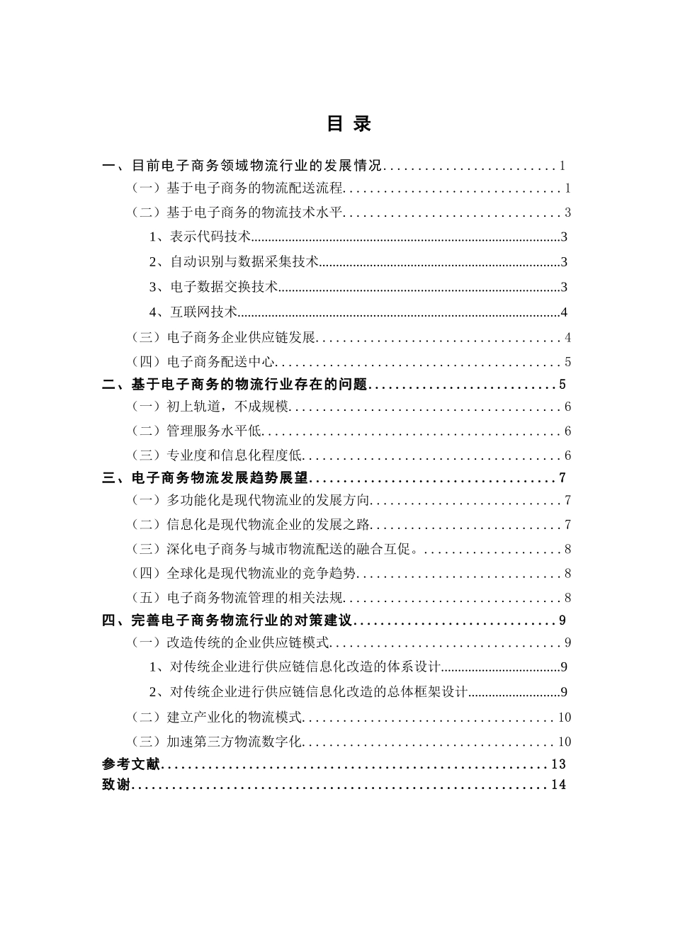 电子商务中的物流管理论文_第3页