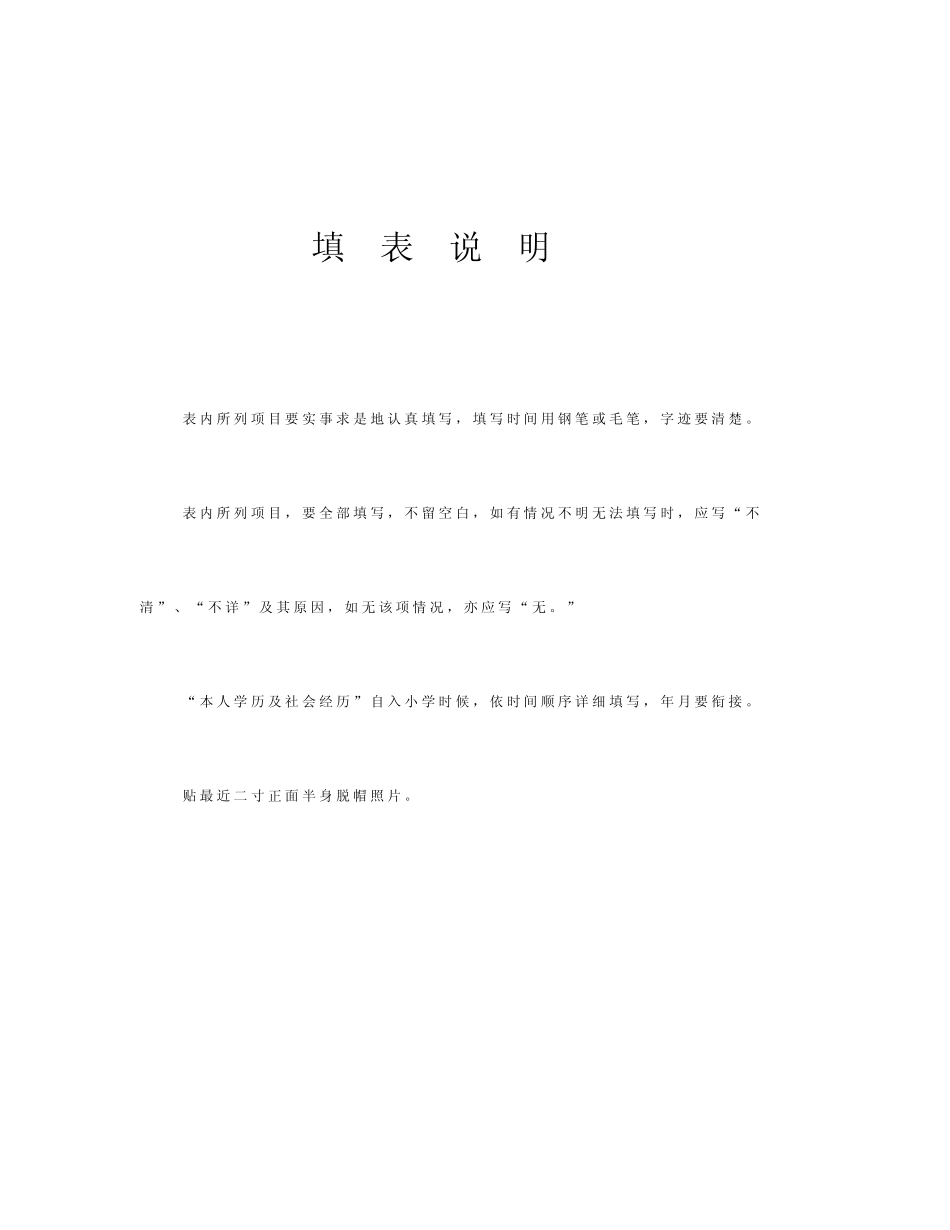 山东省成人高等教育毕业生登记表_第2页