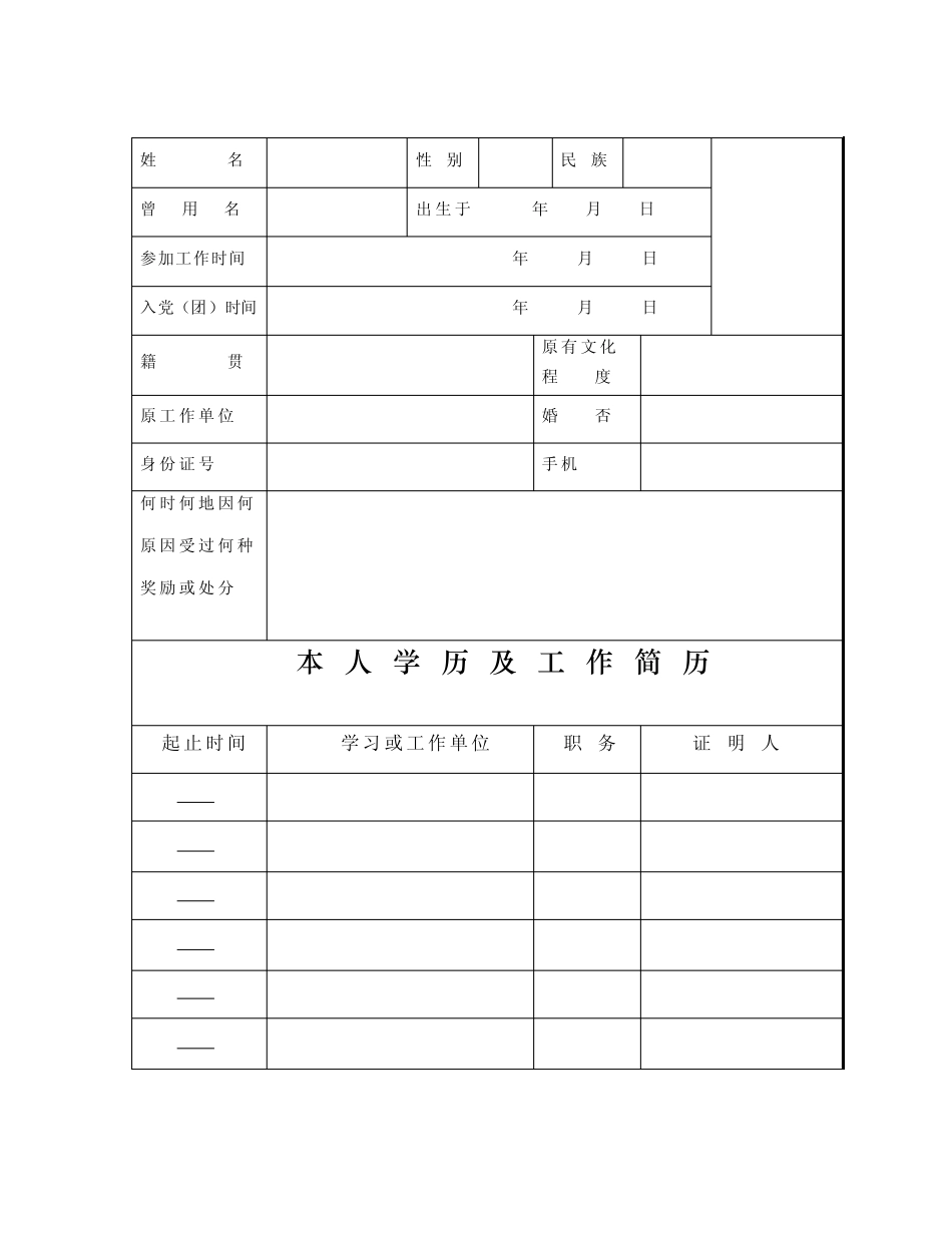 山东省成人高等教育毕业生登记表_第3页