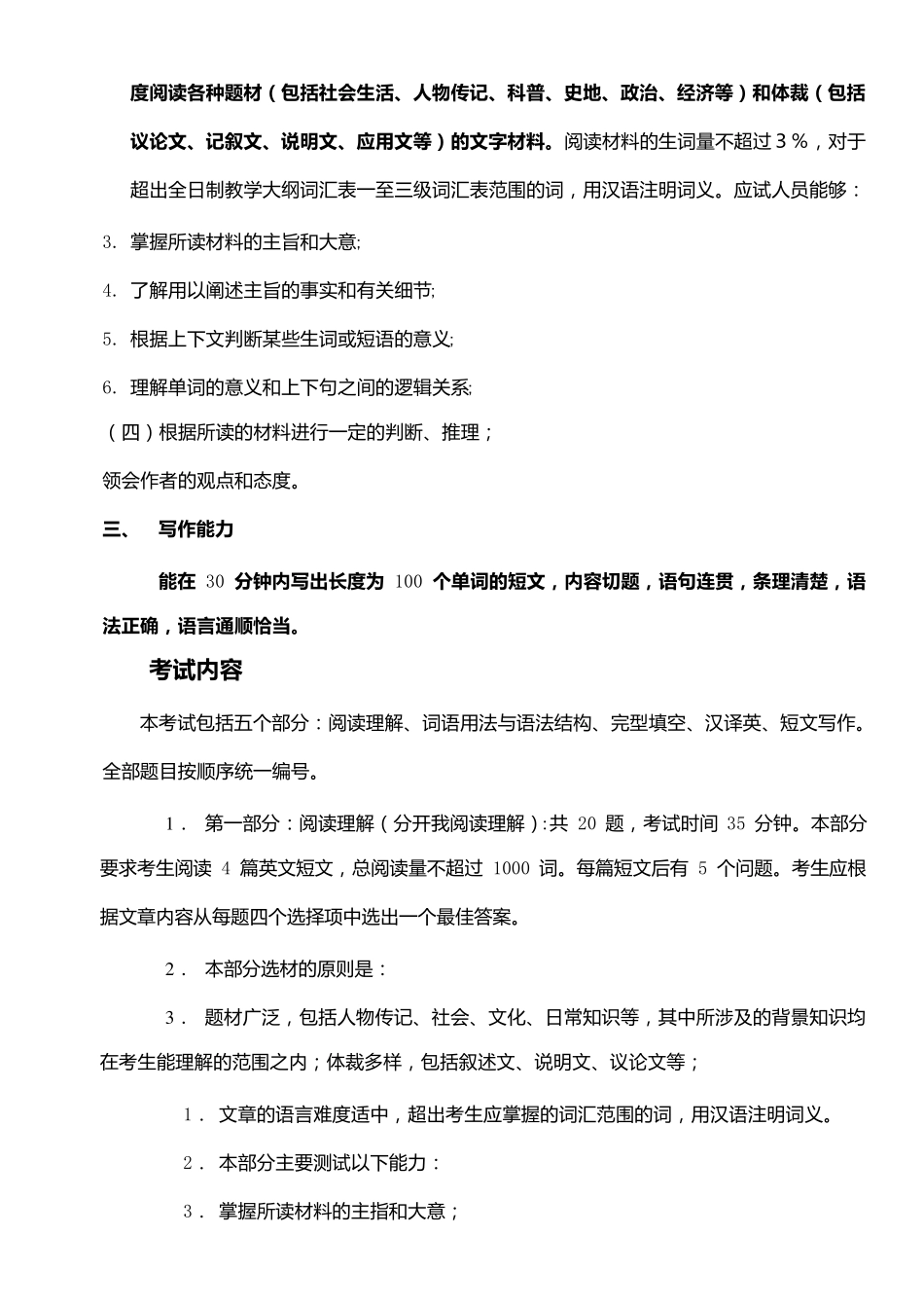 山东省成人高等教育学士学位英语考试复习指导_第3页