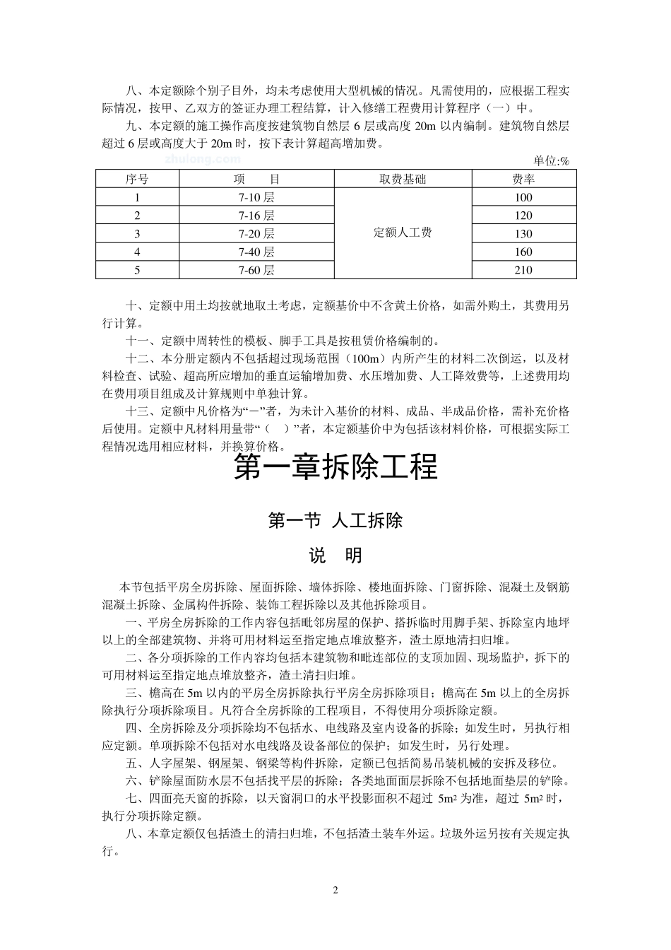 山东省房屋修缮定额解释_第2页