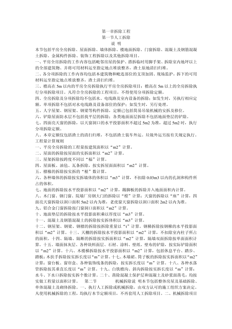 山东省房屋修缮工程计价定额工程量计算规则_第2页