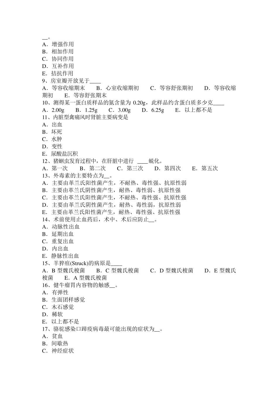 山东省执业兽医师《兽医传染病学》考试题_第2页