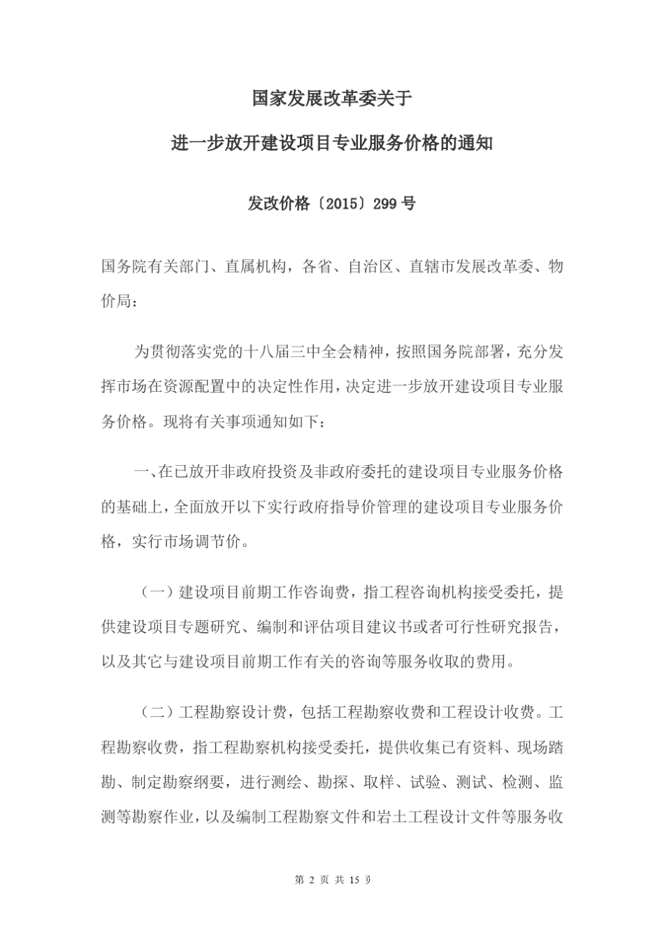 山东省招标相关收费标准_第2页