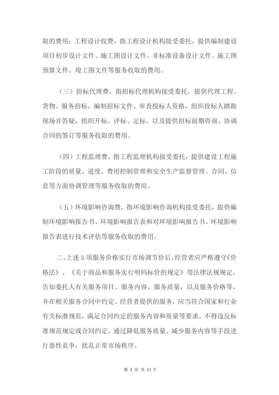 山东省招标相关收费标准_第3页