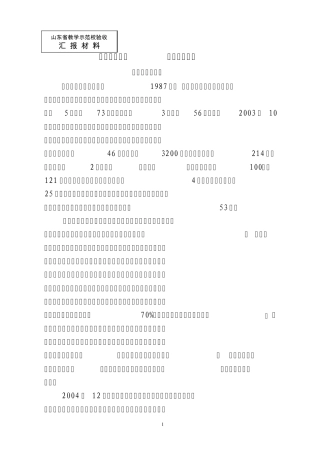 山东省教学示范校汇报材料1