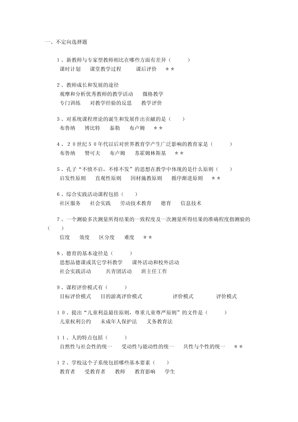 山东省教师资格证考试_第1页