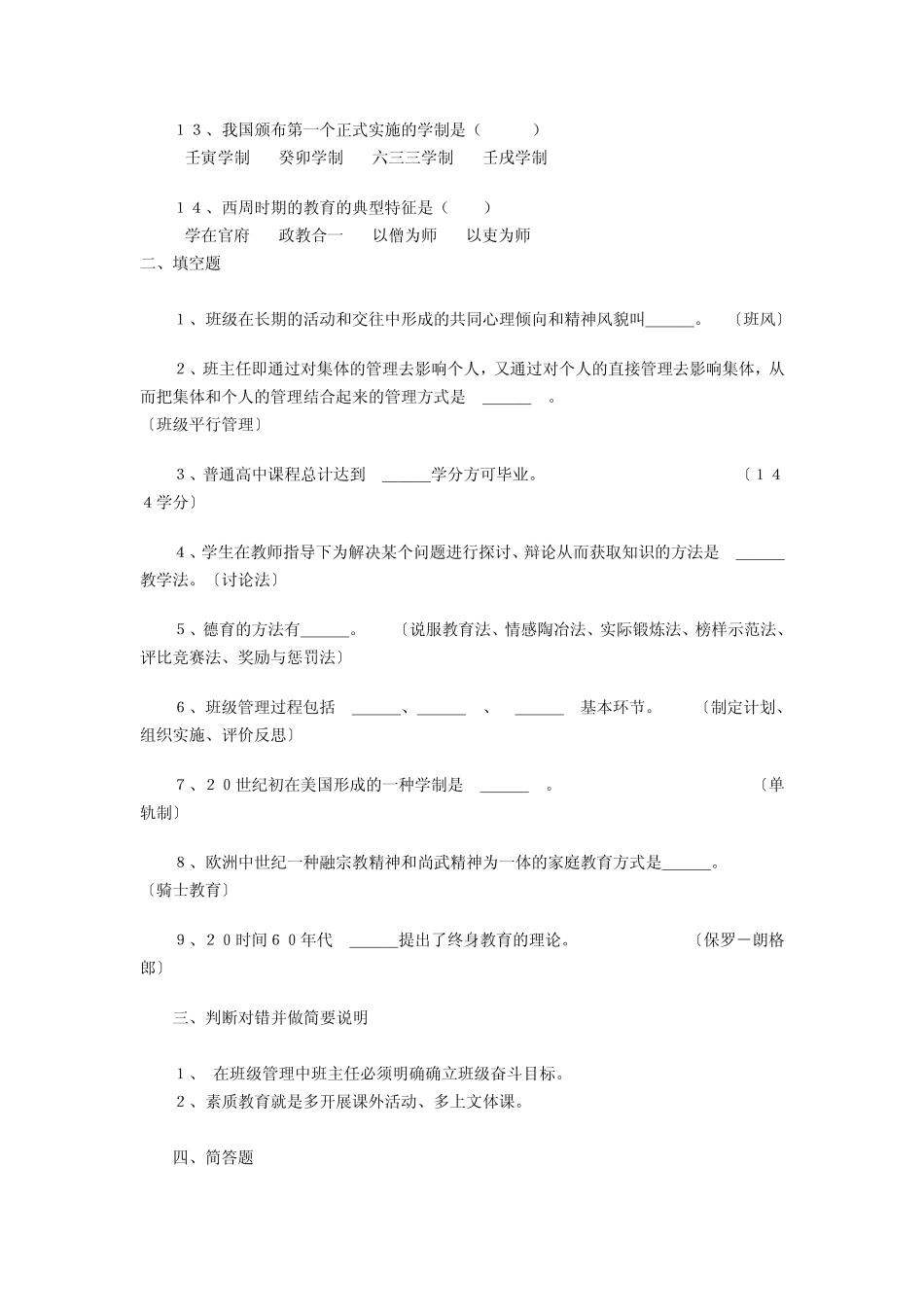 山东省教师资格证考试_第2页