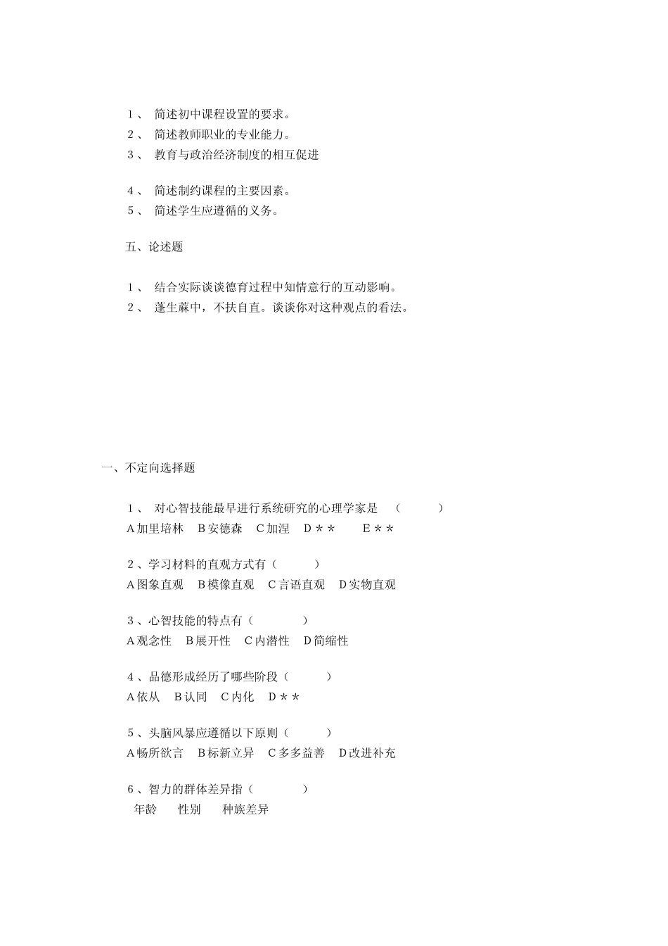 山东省教师资格证考试_第3页