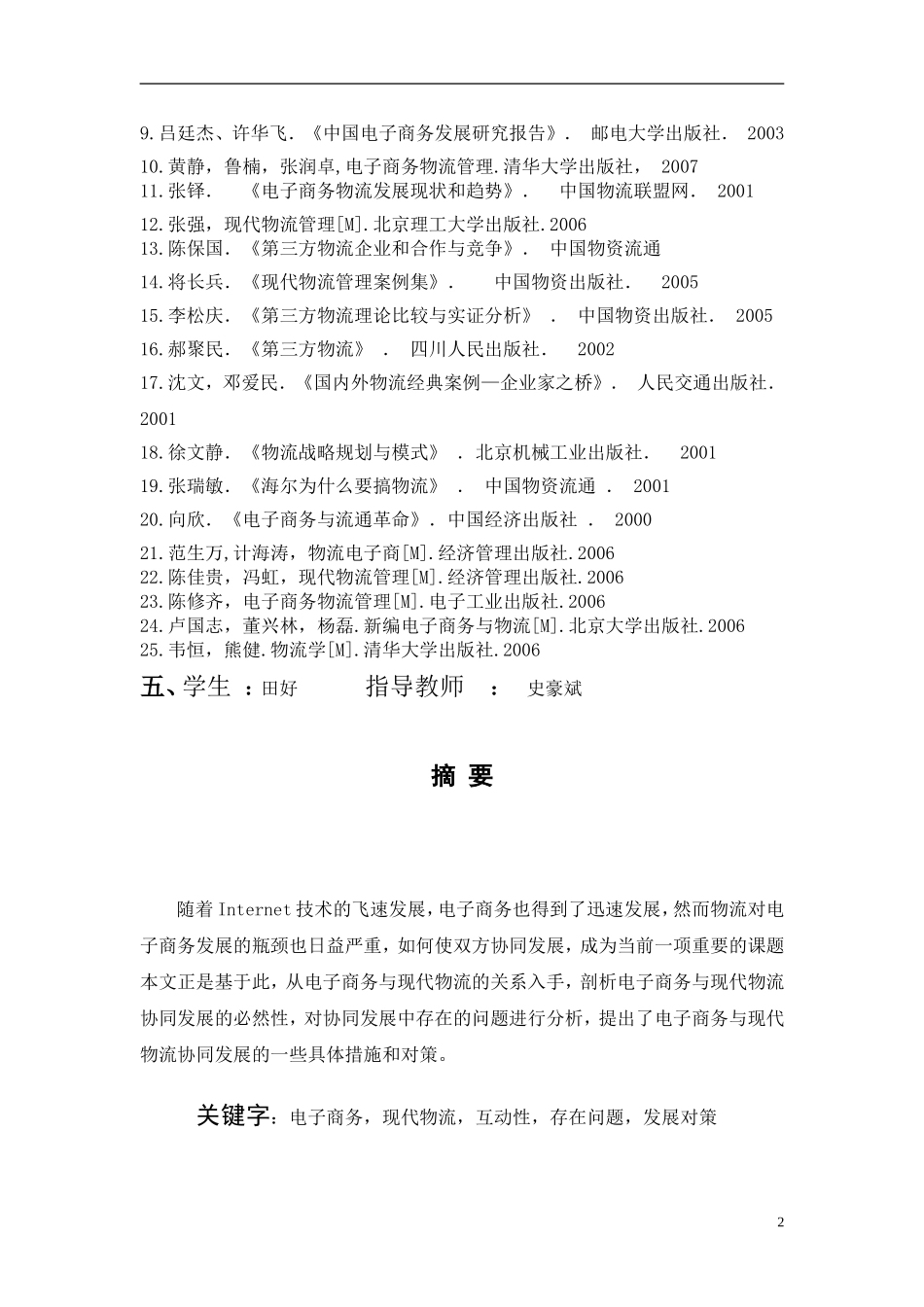 电子商务中的物流模式  物流管理专业_第2页