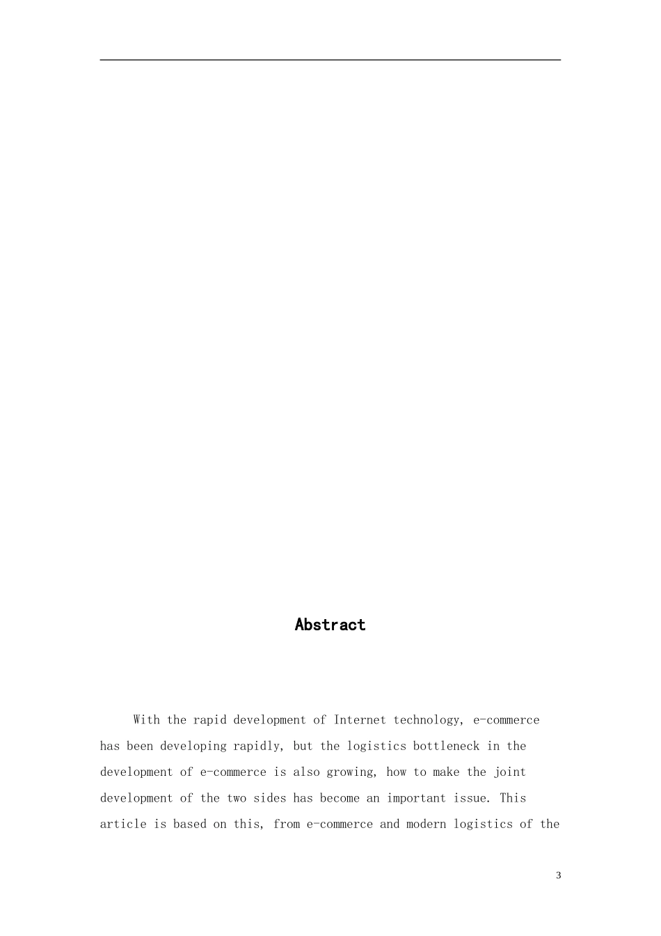 电子商务中的物流模式  物流管理专业_第3页