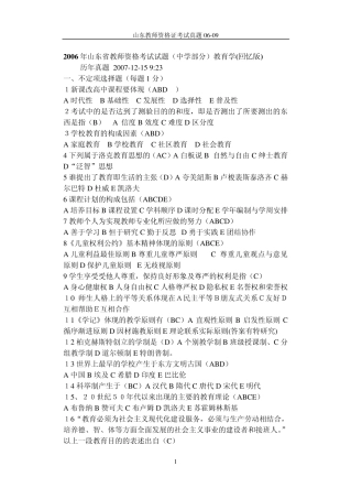 山东省教师资格证两课考试真题及答案20062010