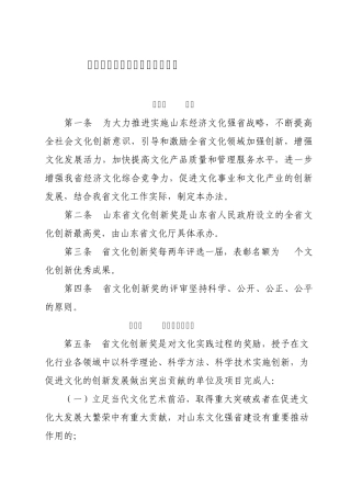山东省文化创新奖评选奖励办法