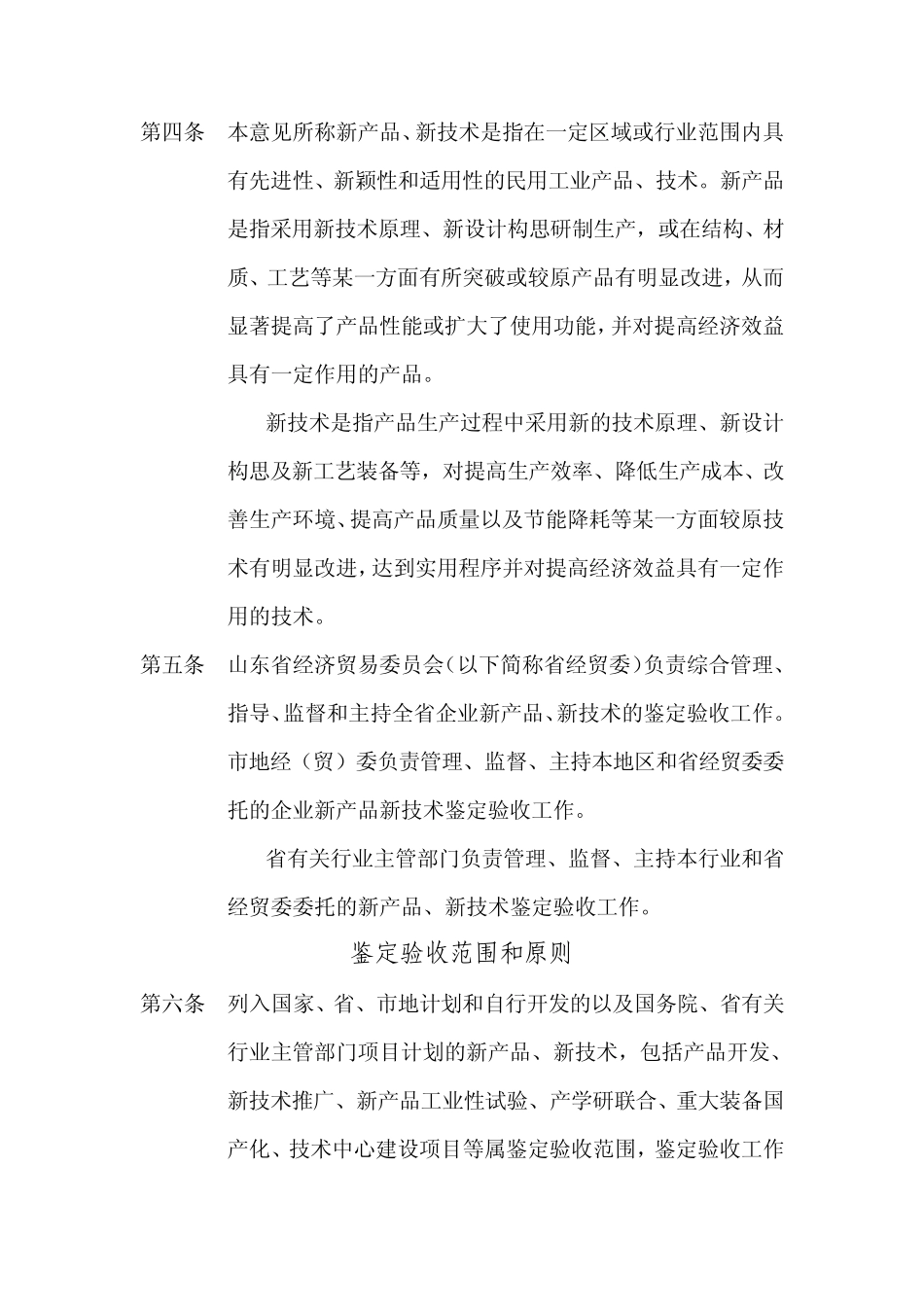 山东省新产品新技术鉴定验收_第2页