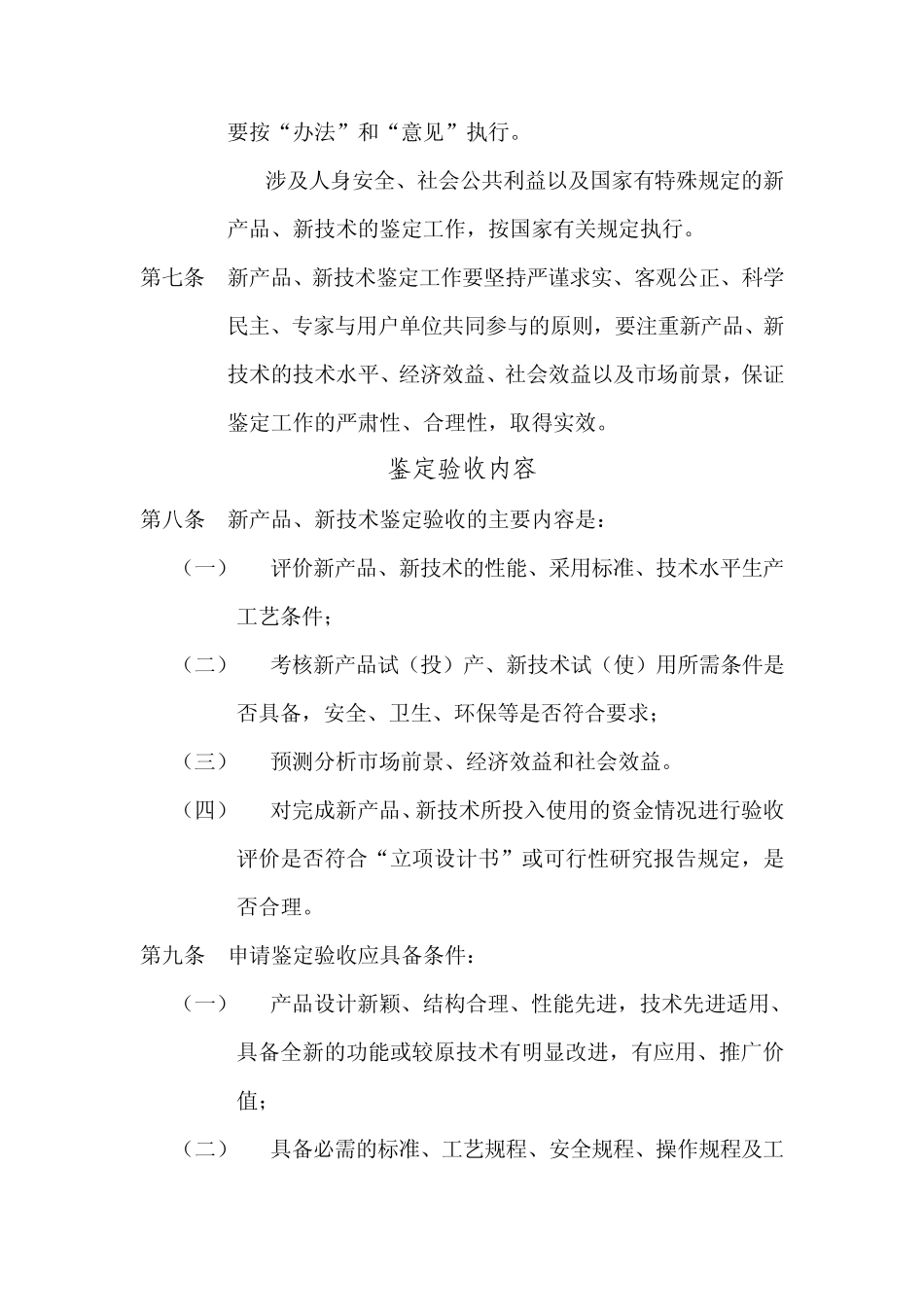 山东省新产品新技术鉴定验收_第3页