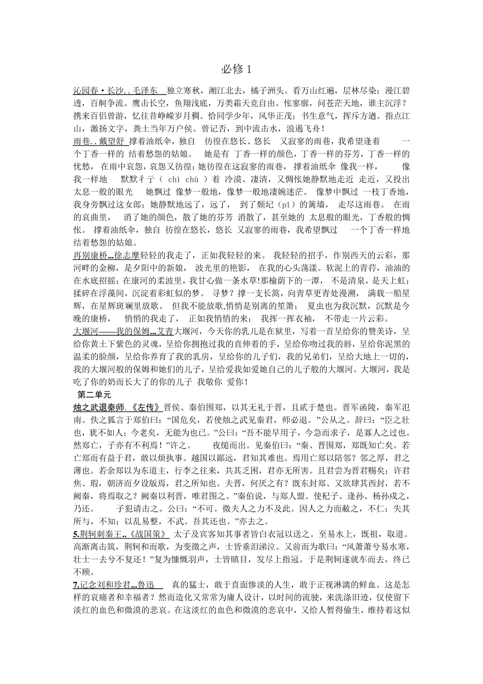 山东省新课标高中语文必修一至必修五必背古诗文_第1页