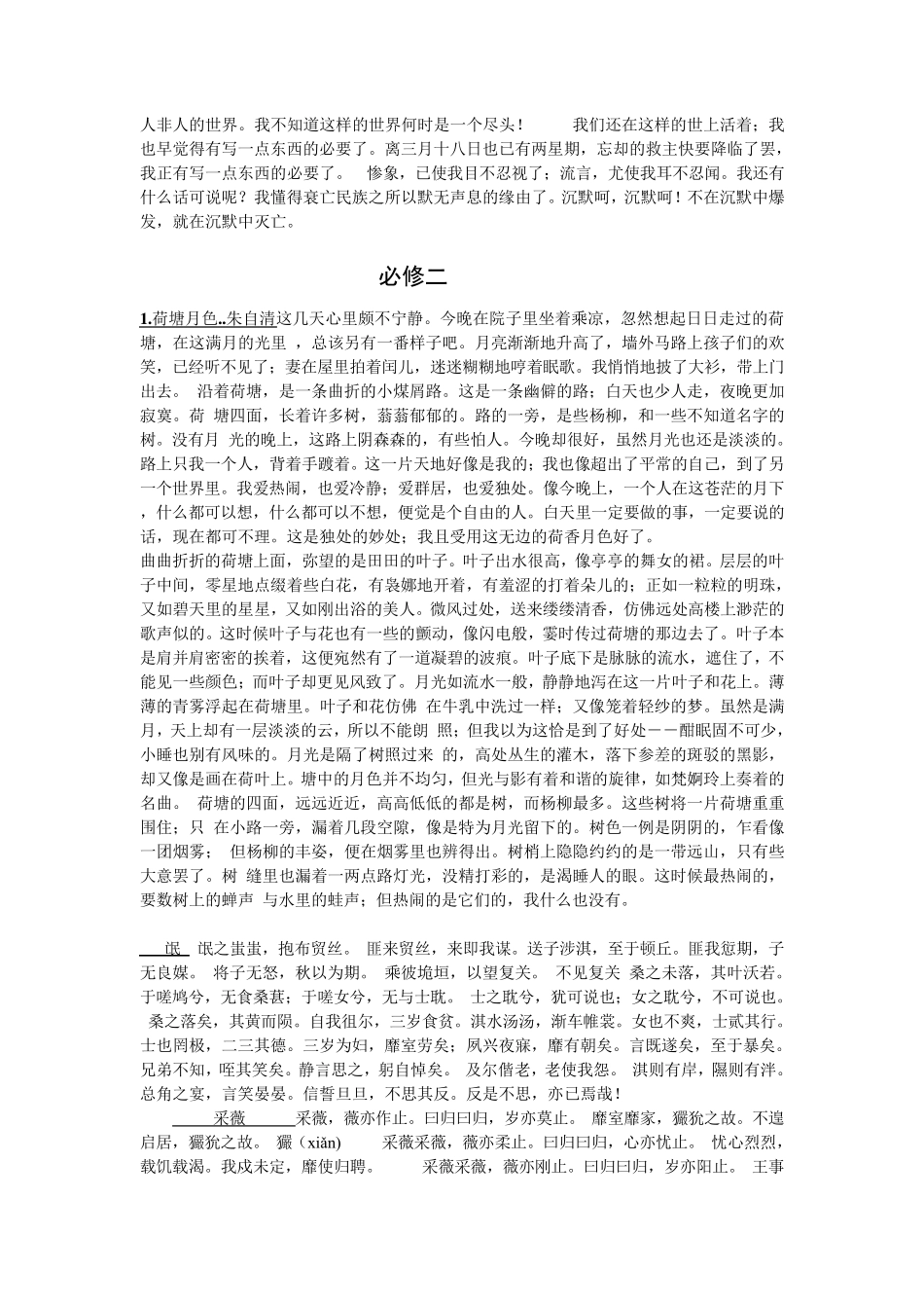 山东省新课标高中语文必修一至必修五必背古诗文_第2页