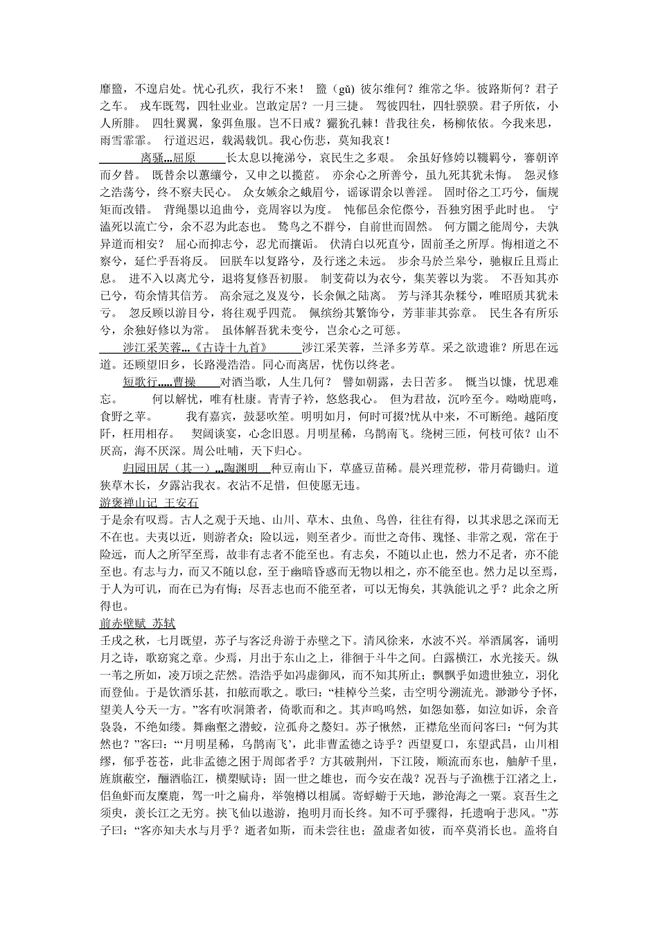 山东省新课标高中语文必修一至必修五必背古诗文_第3页
