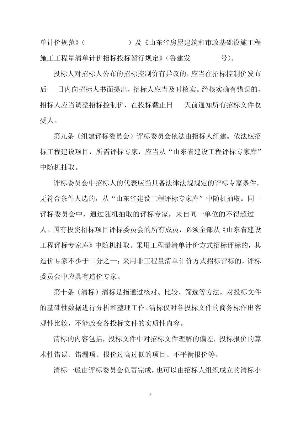山东省施工招标评标办法7f7d_第3页