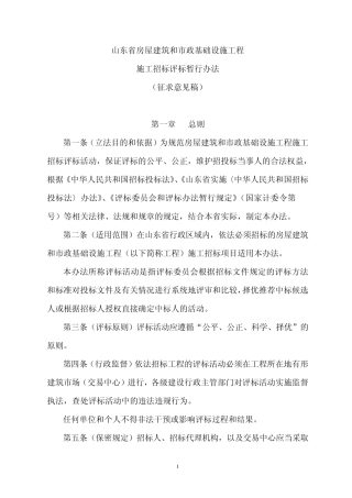 山东省施工招标评标办法7f7d