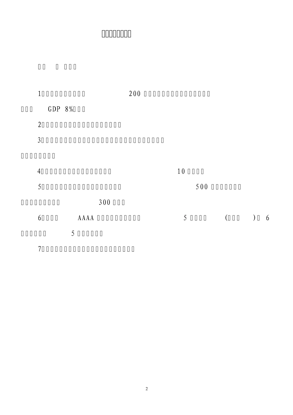 山东省旅游强县标准_第3页