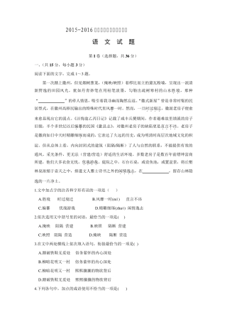 山东省日照市第一中学2016届高三上学期期末考试语文试题Word版含答案