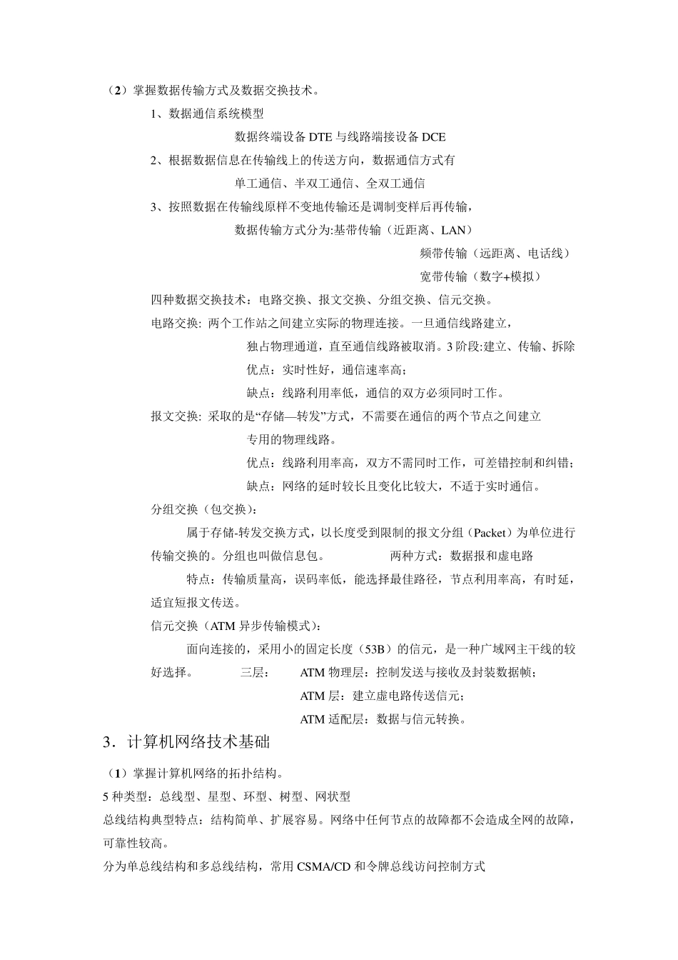 山东省春季高考网络技术知识点大全_第2页