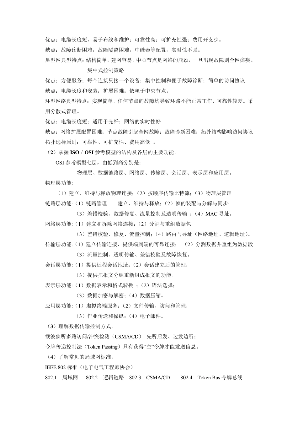 山东省春季高考网络技术知识点大全_第3页