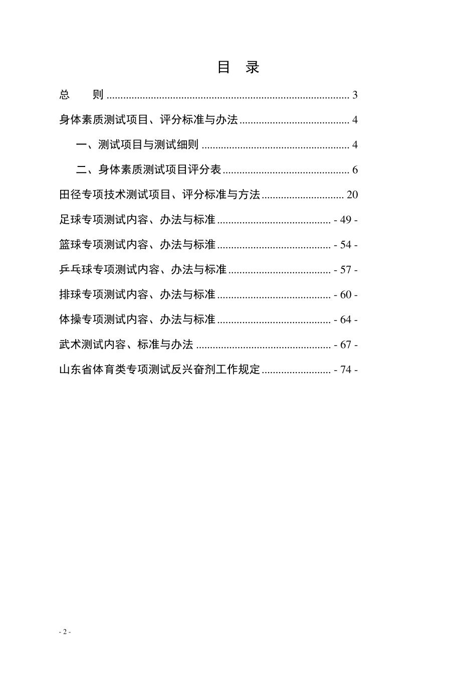 山东省普体测试办法及标准最新_第2页