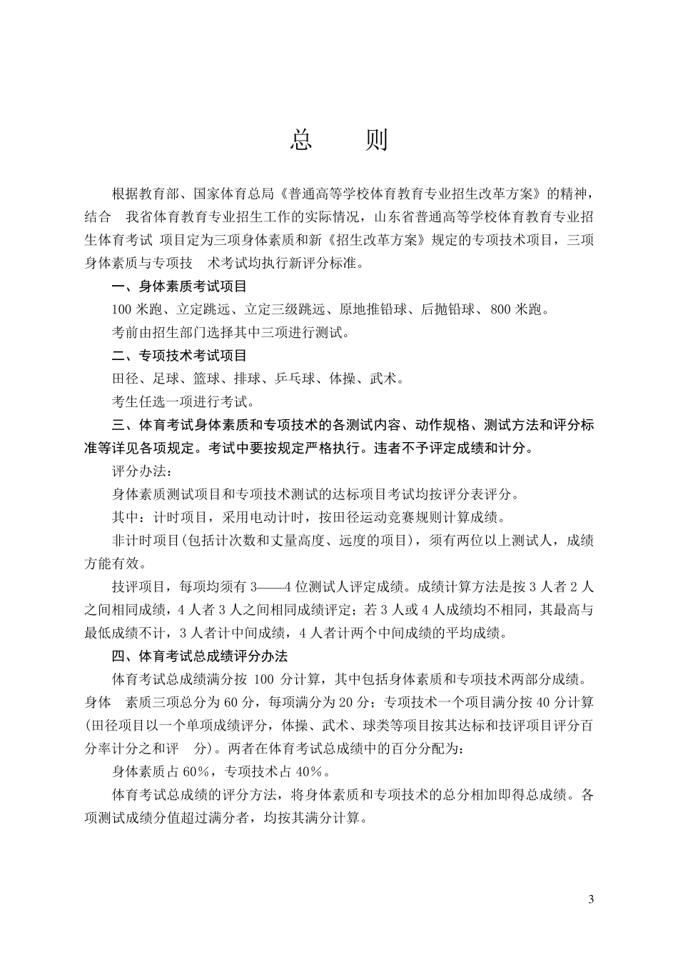 山东省普体测试办法及标准最新_第3页