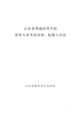 山东省普体测试办法及标准最新
