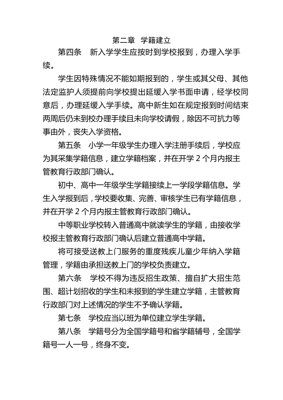 山东省普通中小学学籍管理规定_第2页