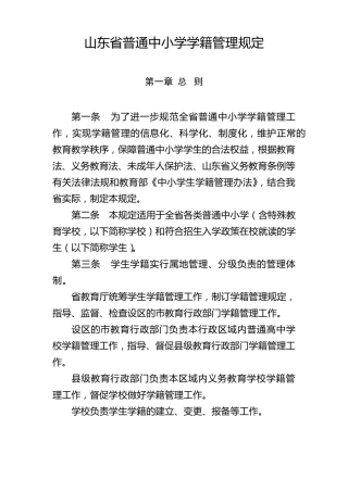 山东省普通中小学学籍管理规定