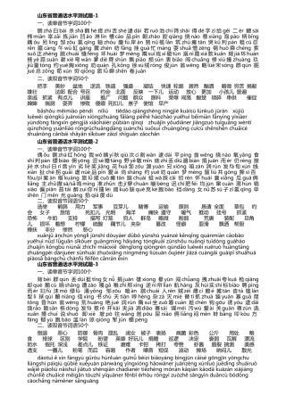山东省普通话水平测试60套题(含答案打印版)