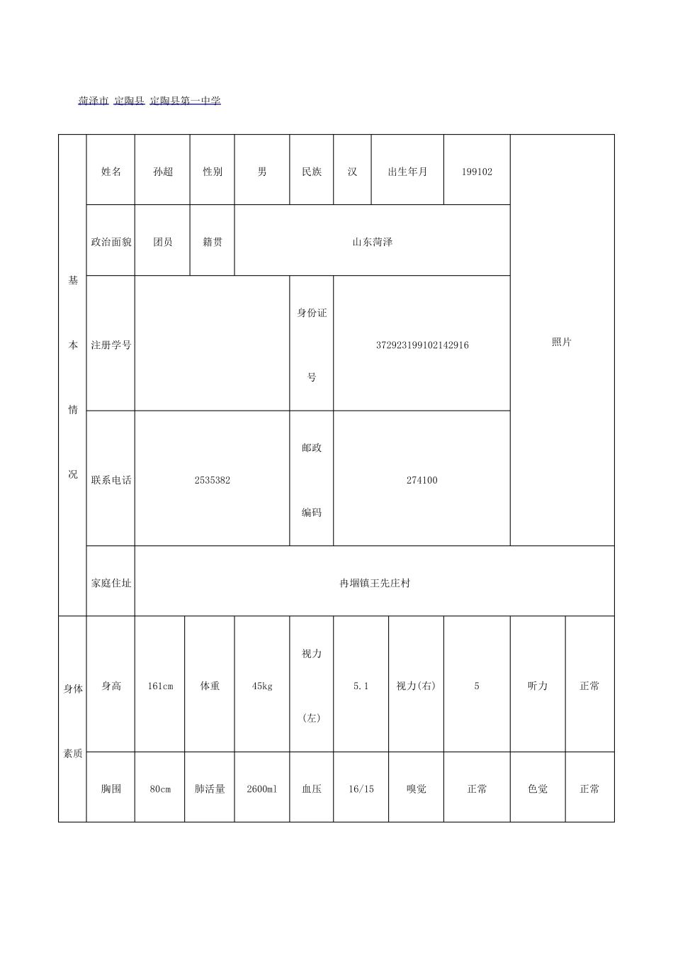 山东省普通高中学生发展报告_第3页