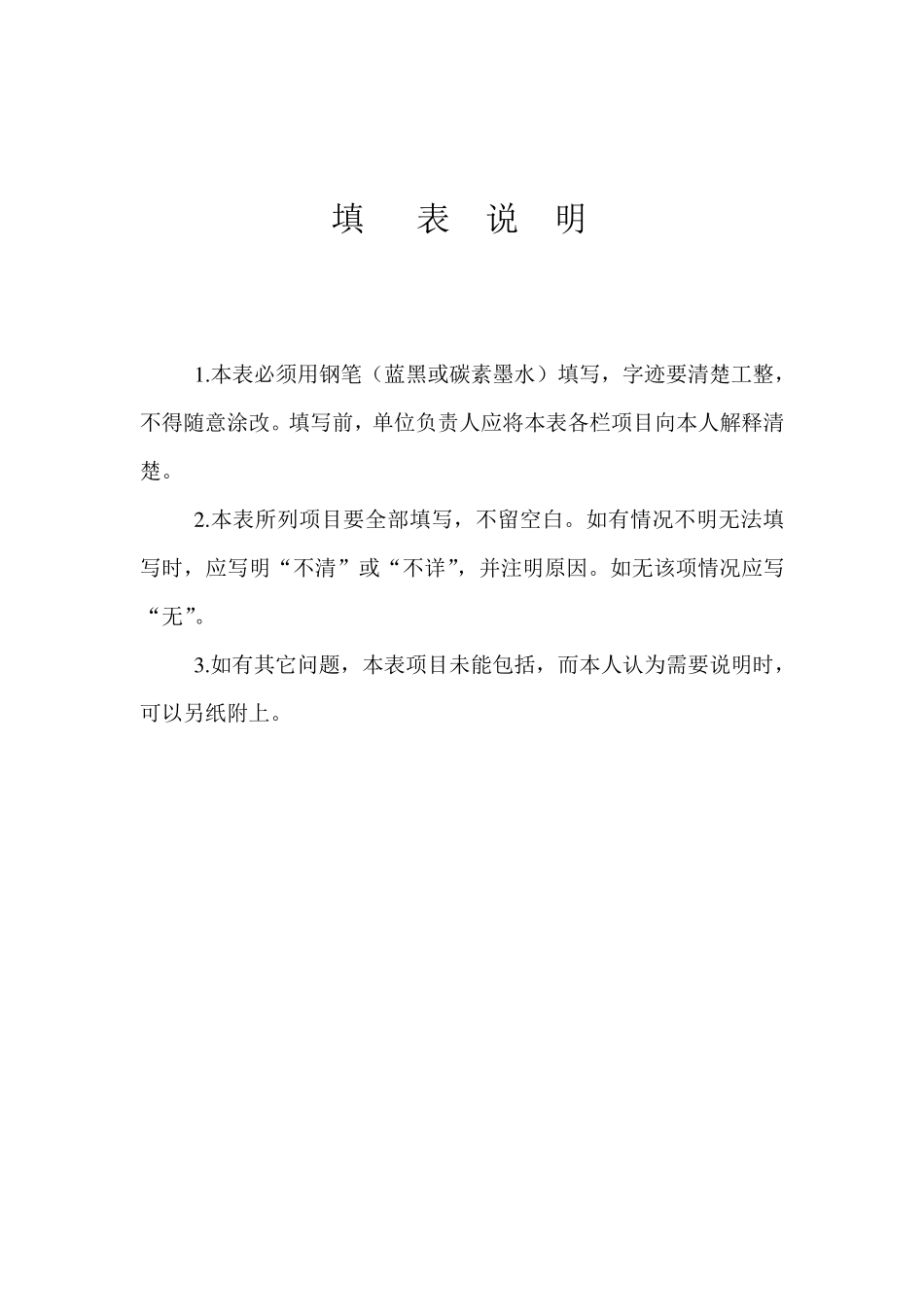 山东省普通高中学生登记表_第2页